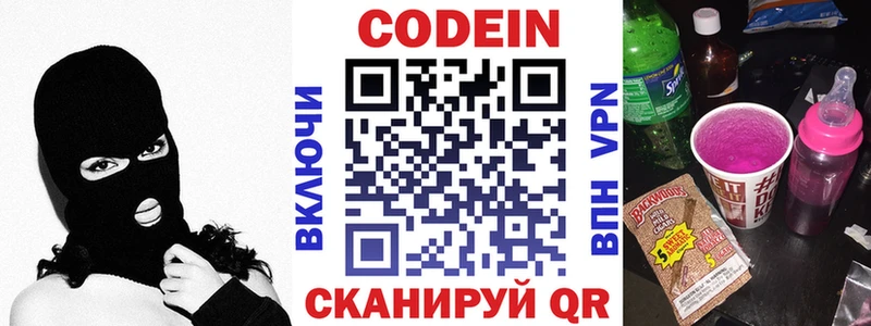 Кодеин напиток Lean (лин) Ишим